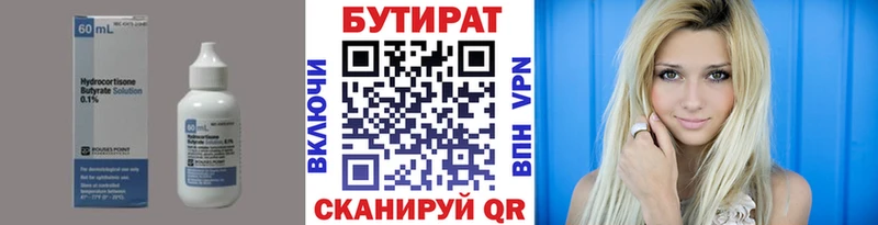 БУТИРАТ BDO 33% сколько стоит Ясный
